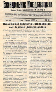 “Regulations on the Institute of Occupational Diseases of the Moscow Health Department”