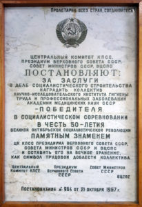 Memorial marble plate, set in the hall of the 1st floor of the Institute (1967, October 21st).